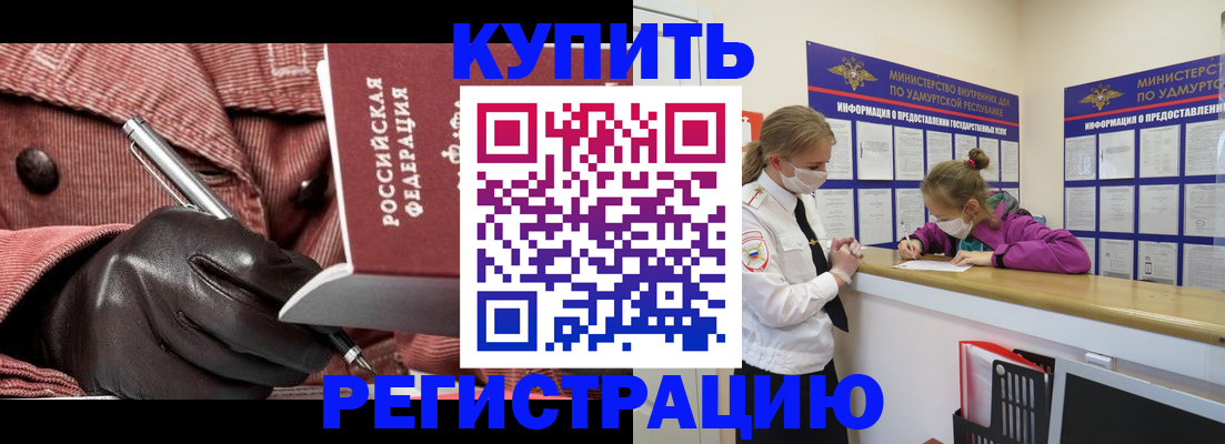 прописка для кредита в Кудрово